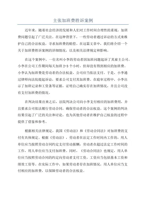 主张加班费胜诉案例