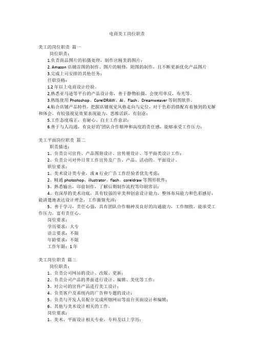 电商美工岗位职责