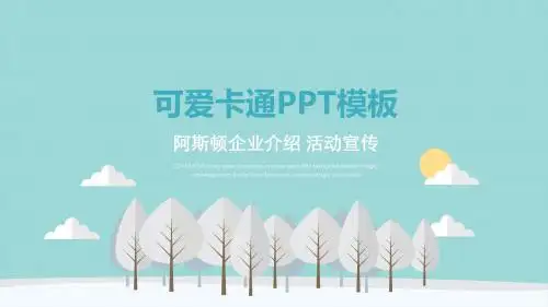 淡雅扁平化可爱卡通动态创意设计精美PPT模板