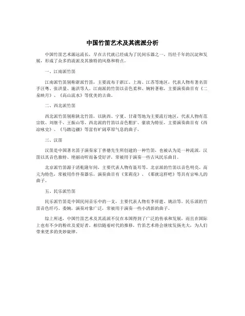 中国竹笛艺术及其流派分析