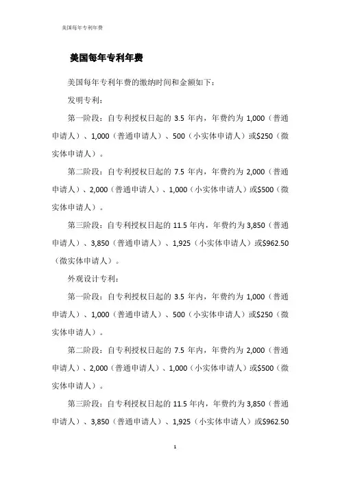 美国每年专利年费