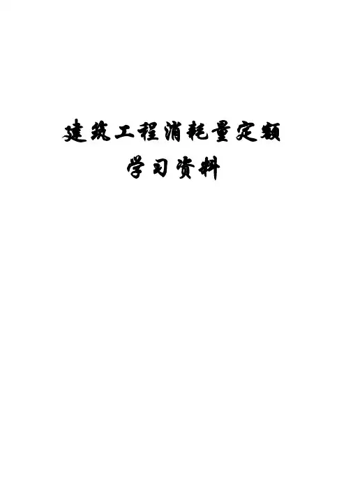 山东省2003消耗量定额解释