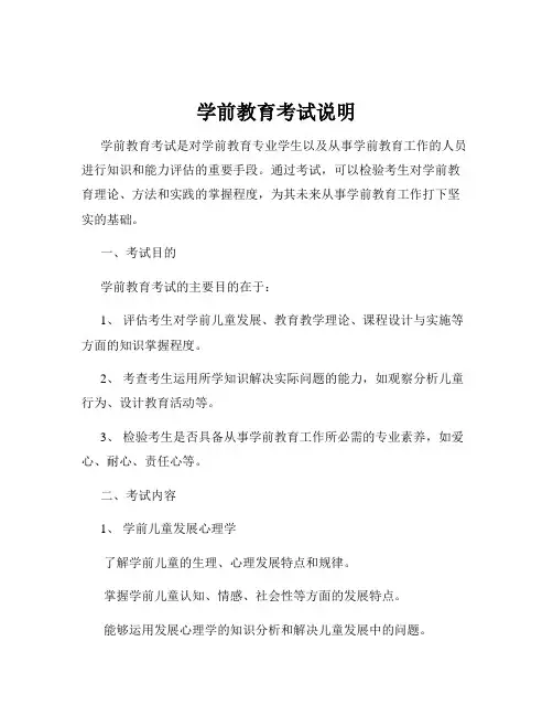 学前教育考试说明