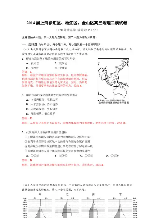 2014上海徐汇、松江、金山区高考地理二模试题(详细解析版).