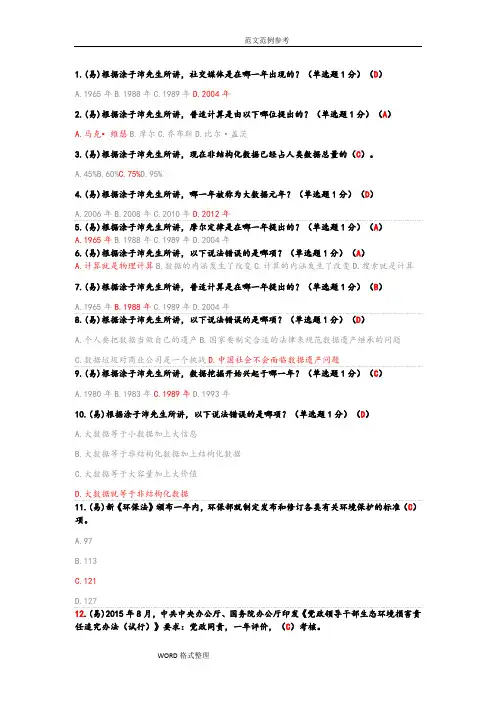四川省2018专业技术继续教育公需科目考试和答案解析(满分简洁版)