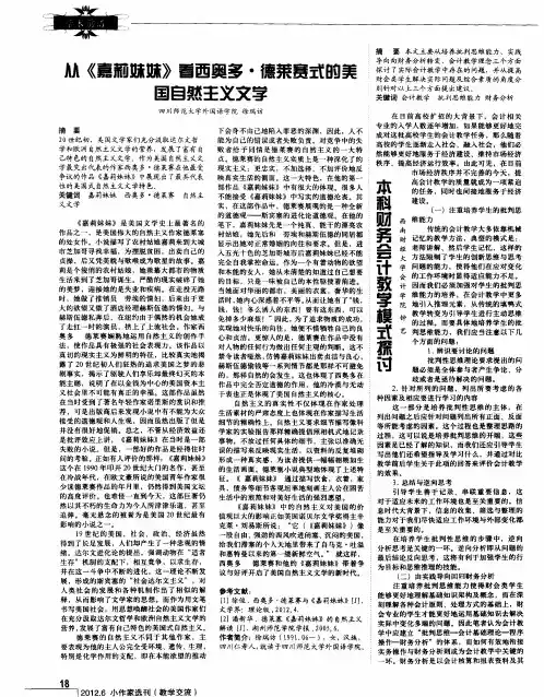 本科财务会计教学模式探讨