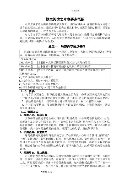 散文阅读之内容要点概括