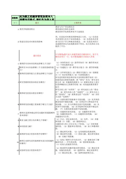 做研究型教师简答题