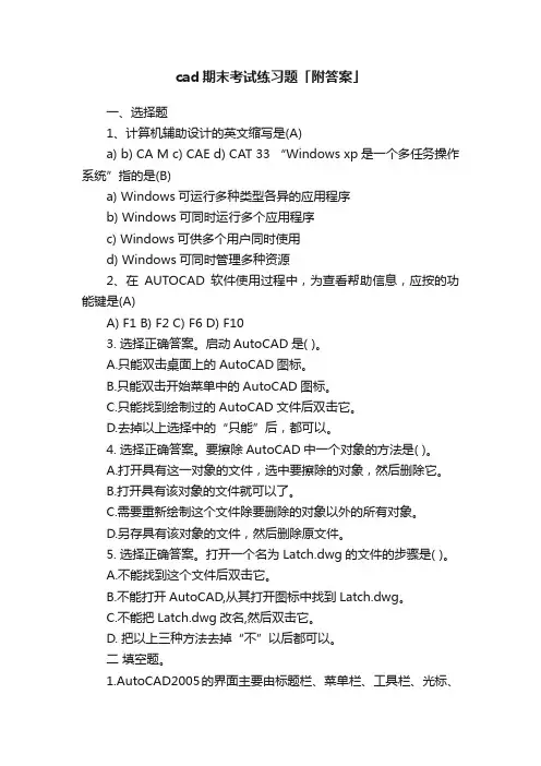 cad期末考试练习题「附答案」