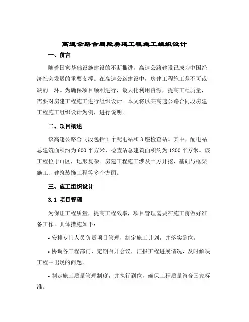 高速公路合同段房建工程施工组织设计