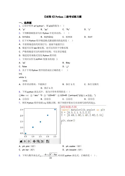 【试卷3】Python二级考试练习题