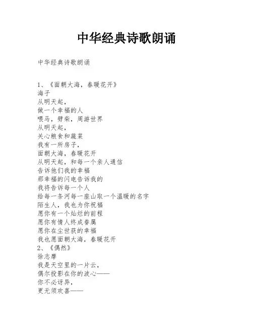 中华经典诗歌朗诵