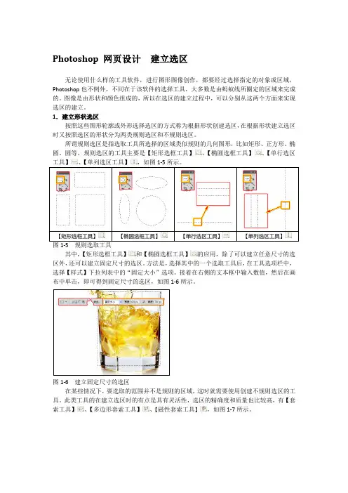 Photoshop 网页设计  建立选区