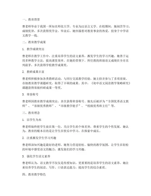 语文教研曹老师简介