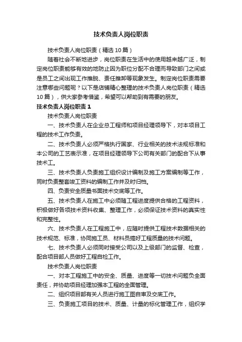技术负责人岗位职责