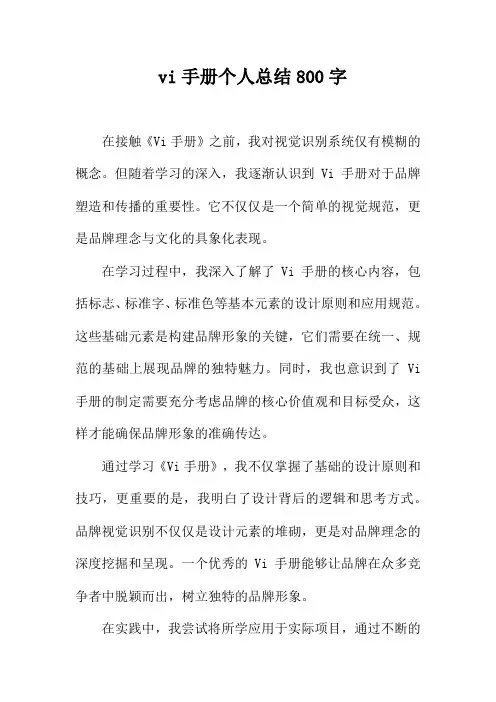 vi手册个人总结800字