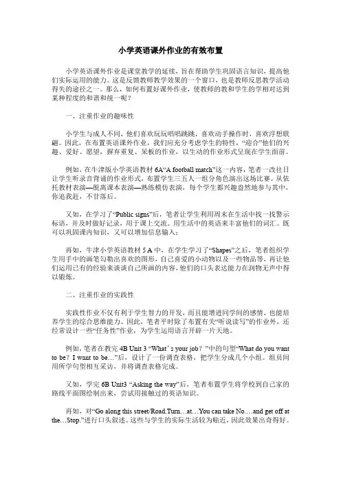 小学英语课外作业的有效布置