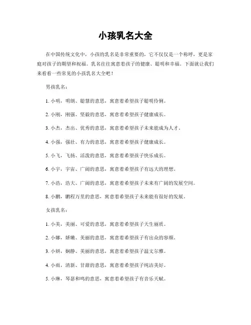 小孩乳名大全
