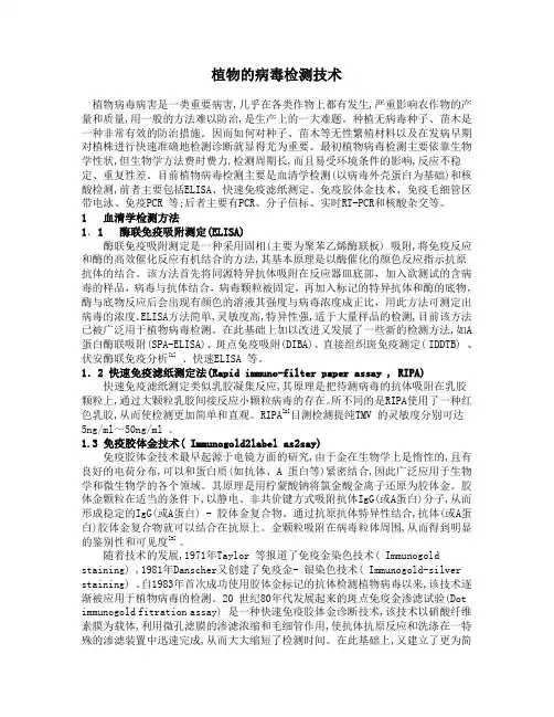 植物的病毒检测技术