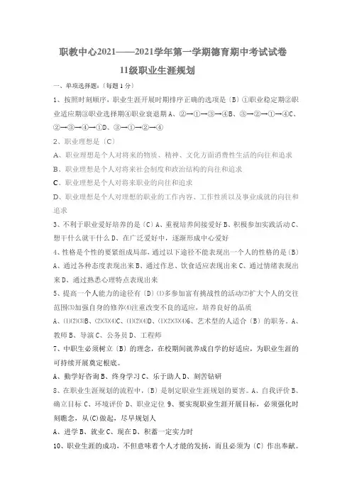 职业生涯规划试题