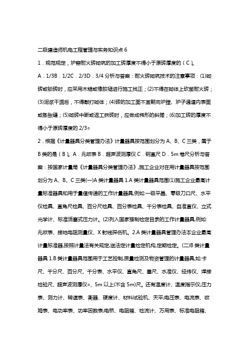 二级建造师机电工程管理与实务知识点完整