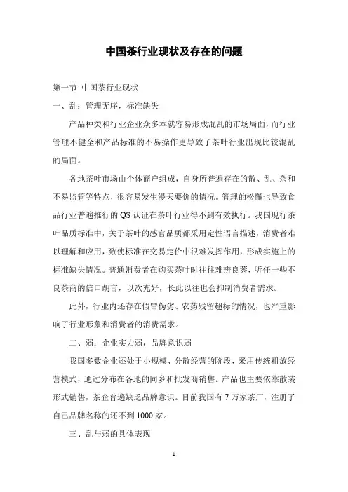 中国茶行业现状及存在的问题