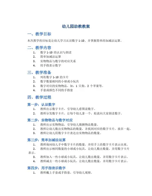 幼儿园助教教案