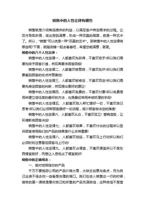 销售中的人性定律有哪些