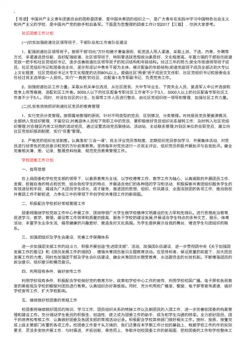 团委工作计划2017【三篇】