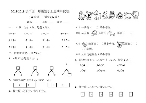 【人教版】2018-2019年小学一年级数学上册期中试卷及答案