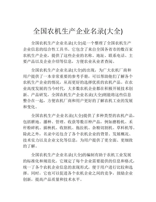 全国农机生产企业名录(大全)
