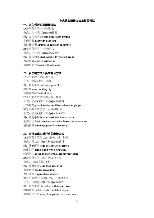 中式菜名翻译方法及相关词汇