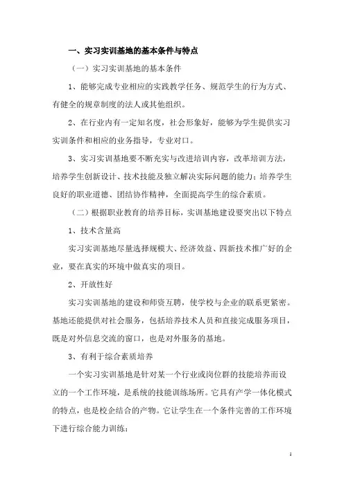 校企合作共建校外实习实训基地