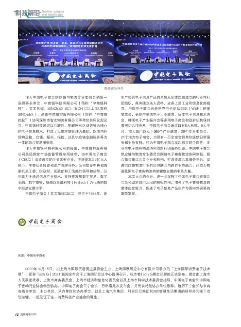 “上海国际消费电子技术展”重磅发布