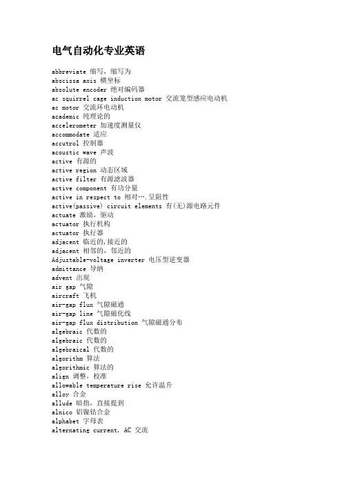 电气专业英语