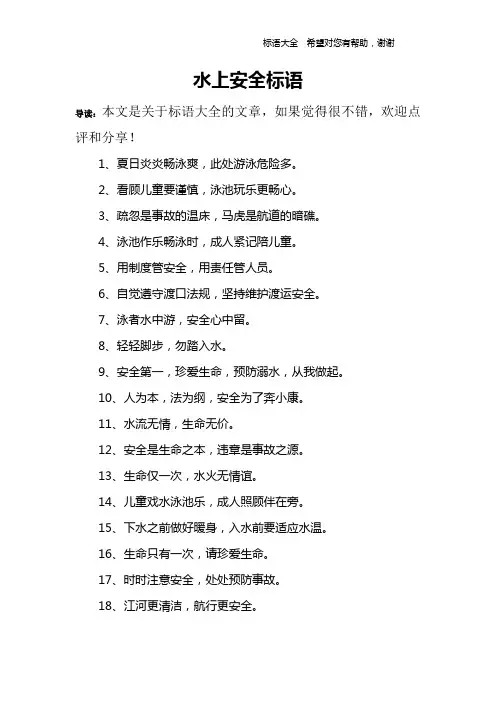 水上安全标语