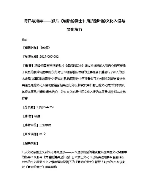 博弈与扬弃——影片《最后的武士》所折射出的文化入侵与文化角力