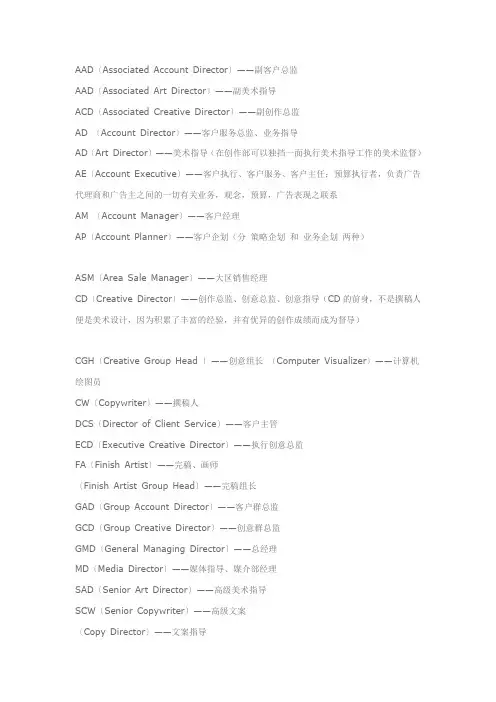 广告公司职务简称及职责