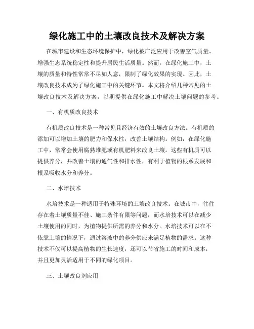 绿化施工中的土壤改良技术及解决方案