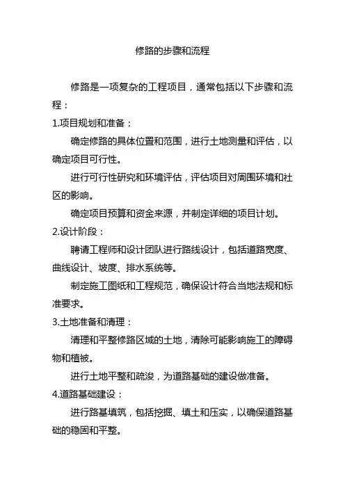 修路的步骤和流程
