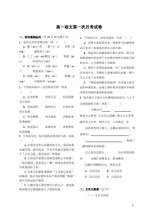 高一语文第一次月考试卷定稿