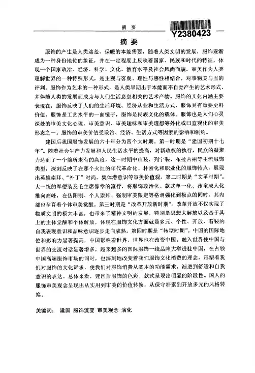 从建国后的服饰流变看国人审美观念的演化