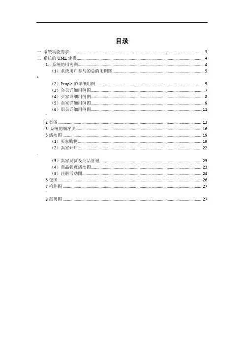 B2C电子商务系统UML建模——淘宝网系统