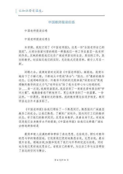 中国教师报读后感