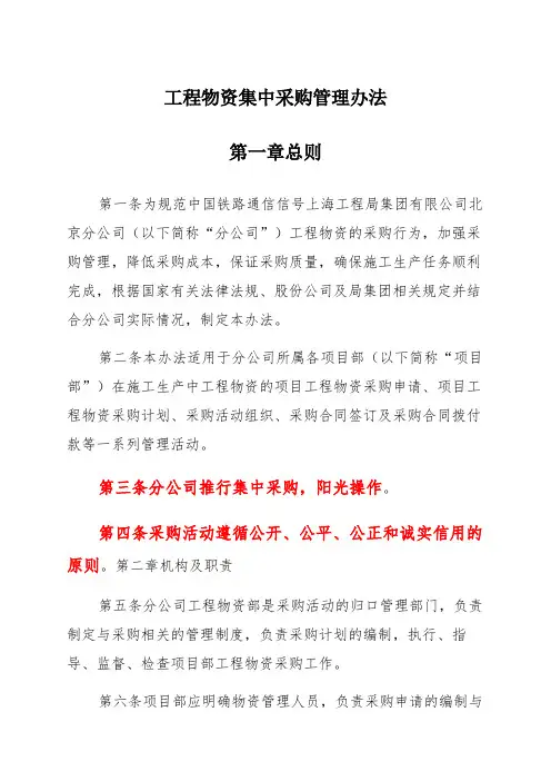工程物资集中采购管理办法 (2)