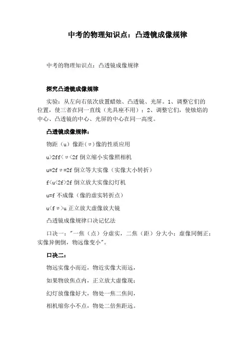 中考的物理知识点：凸透镜成像规律