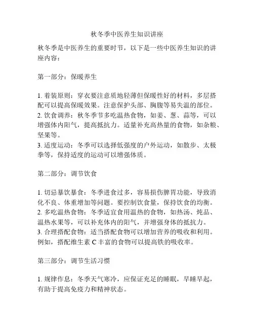 秋冬季中医养生知识讲座