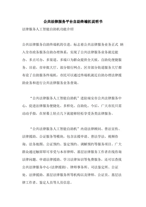 公共法律服务平台自助终端机说明书