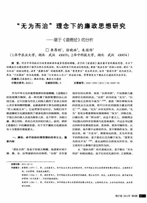 “无为而治”理念下的廉政思想研究——基于《道德经》的分析