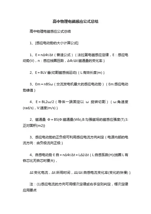 高中物理电磁感应公式总结